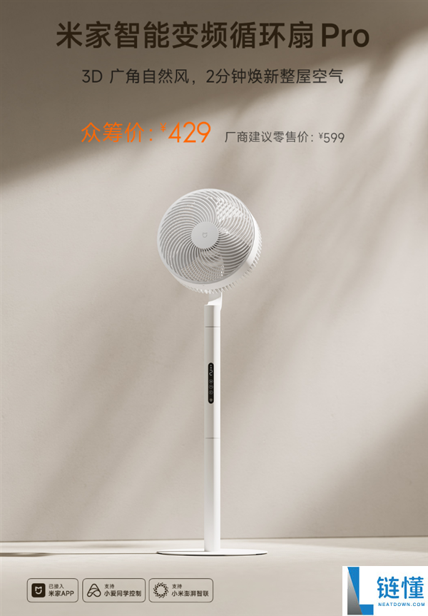 429元 小米米家智能变频轮回扇Pro发布：一炎天电费仅0.84元 100挡风速调理