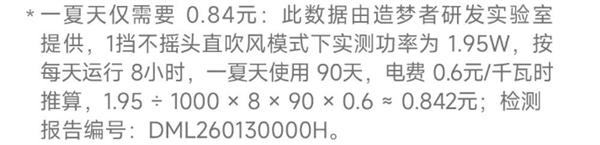 429元 小米米家智能变频轮回扇Pro发布：一炎天电费仅0.84元 100挡风速调理