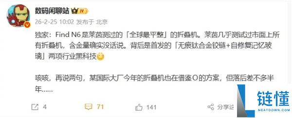 莱茵测过全球最平折叠屏 苹果都在模拟,OPPO Find N6真机争先看：能看到折痕算我输