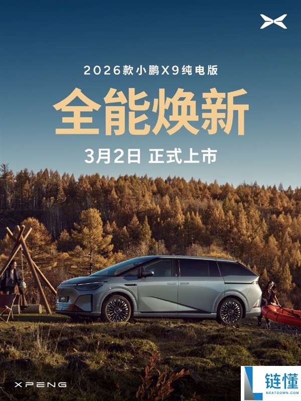 全球续航最长纯电大七座,2026款小鹏X9将于3月2日正式上市