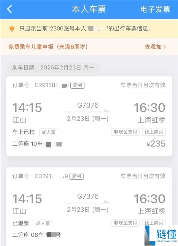 男子两个平台抢票 买到统一车次两张票 12306回应