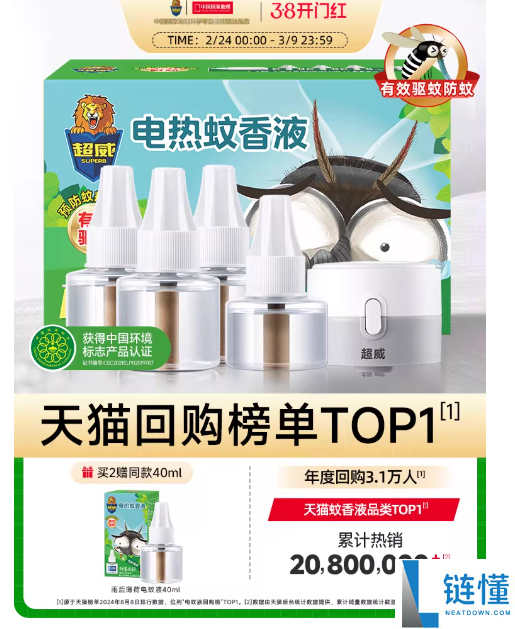 0.09元/晚：超威蚊香液3液+1 器14.9元闭眼囤（可用150晚）