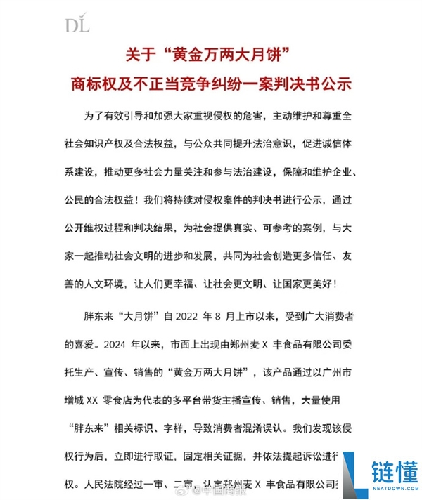 黄金万两大月饼侵权胖东来 被判补偿305万元 于东来曾称大月饼上线10秒钟抢空