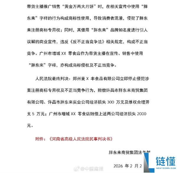 黄金万两大月饼侵权胖东来 被判补偿305万元 于东来曾称大月饼上线10秒钟抢空