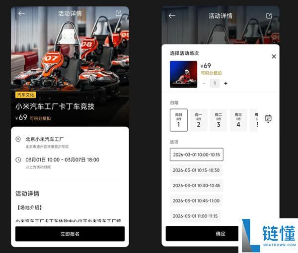 小米汽车工场卡丁车体验中间3月1日营业,首发价69元/人次 零根底也能开