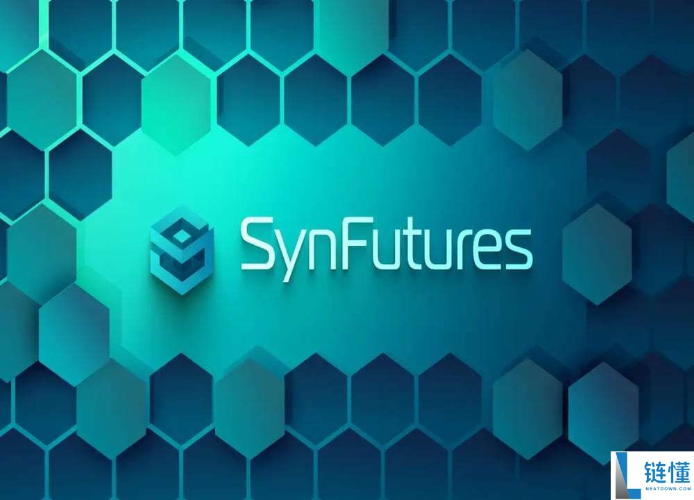 SynFutures（F）币是什么？F币运作方式、代币经济学及未来展望