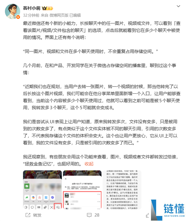 微信新才能上线 可查图片使用次数 让用户完全定心