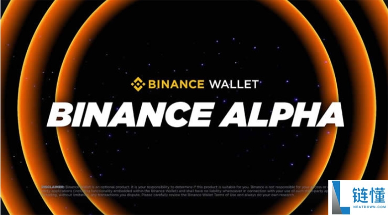 什么是阿尔法（Alpha）？新用户如何参与or能参与吗？小白入门篇