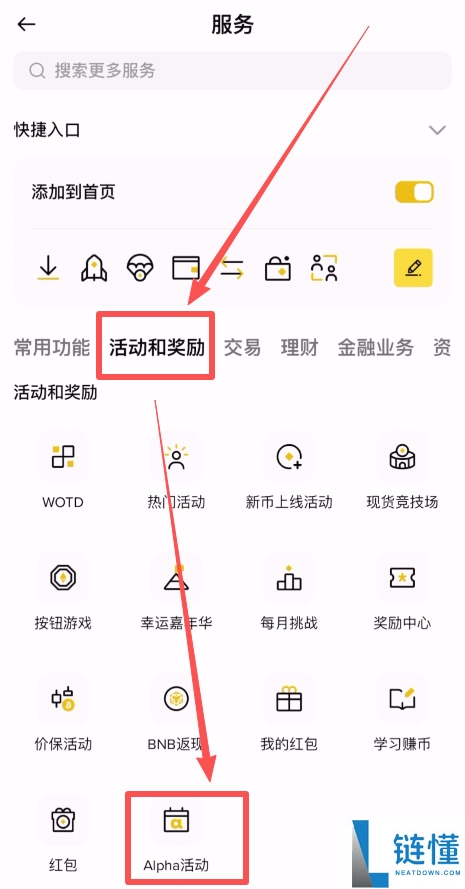 什么是阿尔法（Alpha）？新用户如何参与or能参与吗？小白入门篇