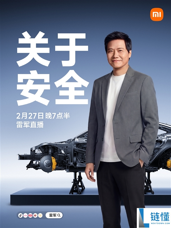 雷军马年第一场直播来了：聊聊小米汽车的保险系统