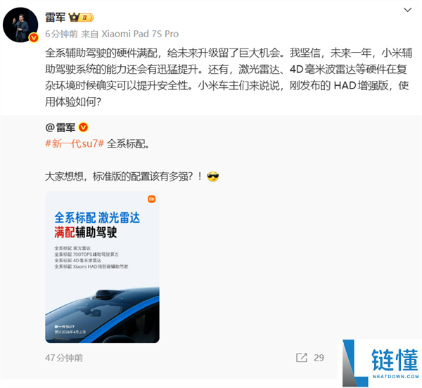 雷军马年第一场直播来了：聊聊小米汽车的保险系统