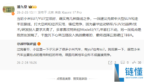 小米高管流露SU7/YU7立项时线路之争 对峙正面硬刚TBBA赢了
