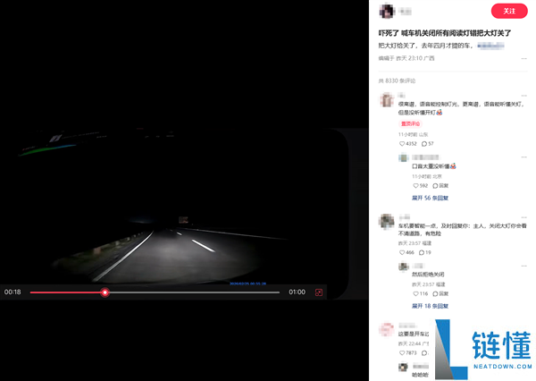 严重BUG,男人夜间高速开车误用语音封闭大灯致事故