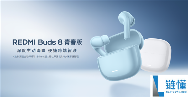 小米推出REDMI Buds 8芳华版：139元,支撑42dB自动降噪