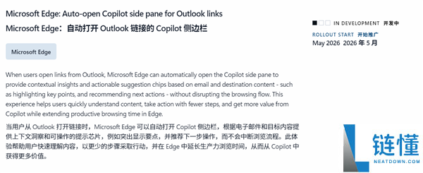 微软还在强推自家AI,点击Outlook链接将主动翻开Copilot
