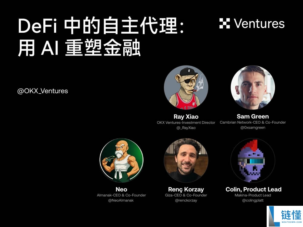 DeFi中的自主代理：用AI重塑金融