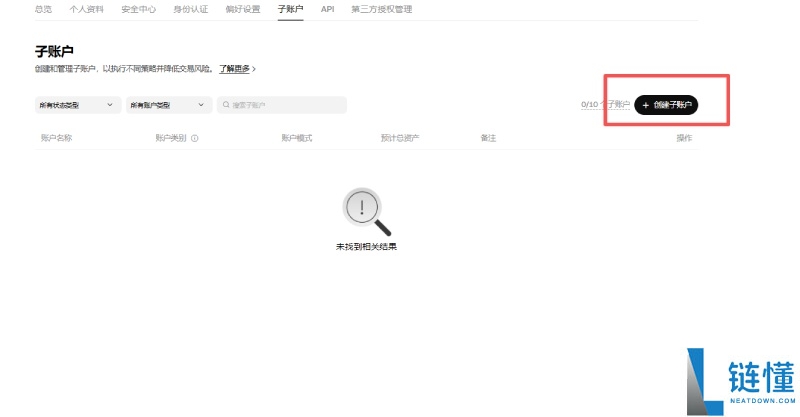 OKX交易所子账号是什么?如何创建与划转资金?欧易子账号操作教学