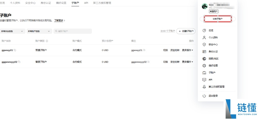 OKX交易所子账号是什么?如何创建与划转资金?欧易子账号操作教学