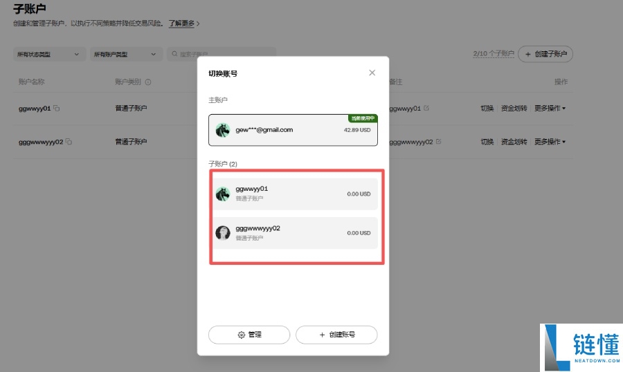 OKX交易所子账号是什么?如何创建与划转资金?欧易子账号操作教学