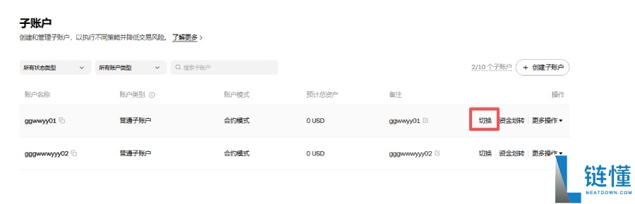 OKX交易所子账号是什么?如何创建与划转资金?欧易子账号操作教学