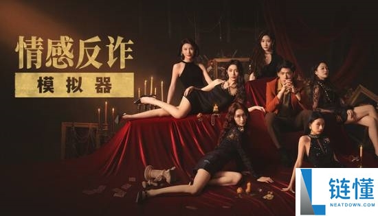 《情感反诈摹拟器》遭豆瓣下架,开分8.5目前搜不到了