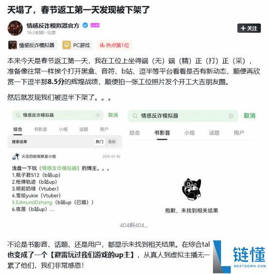 《情感反诈摹拟器》遭豆瓣下架,开分8.5目前搜不到了