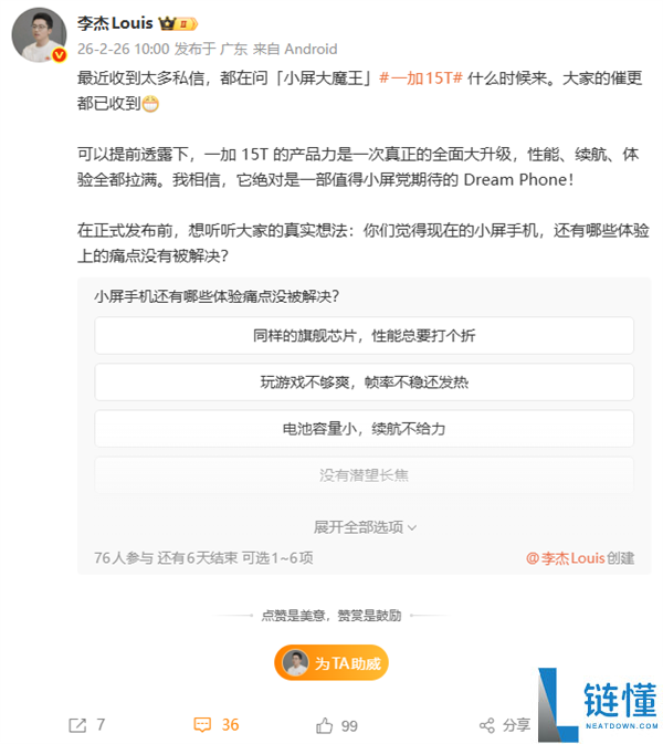 小屏党等待的Dream Phone,李杰：一加15T机能、续航、体验全拉满