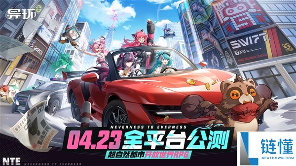 完满世界自研开放世界RPG 《异环》公布4月23日全平台公测 支撑鸿蒙