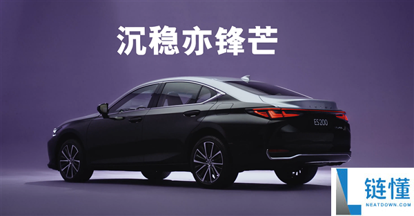 “公路闪电”上新 雷克萨斯ES 200月影双色希奇版上市：30.79万起