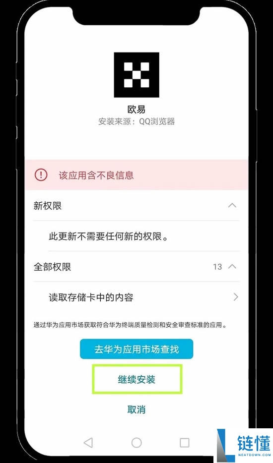 欧易安卓手机版在哪下载？欧易OKX安卓版APP下载安装指南