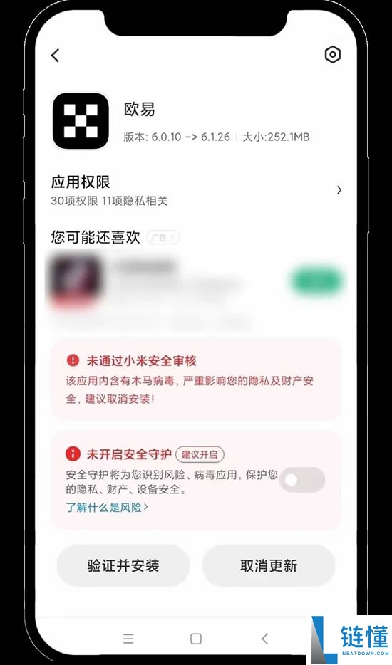 欧易安卓手机版在哪下载？欧易OKX安卓版APP下载安装指南