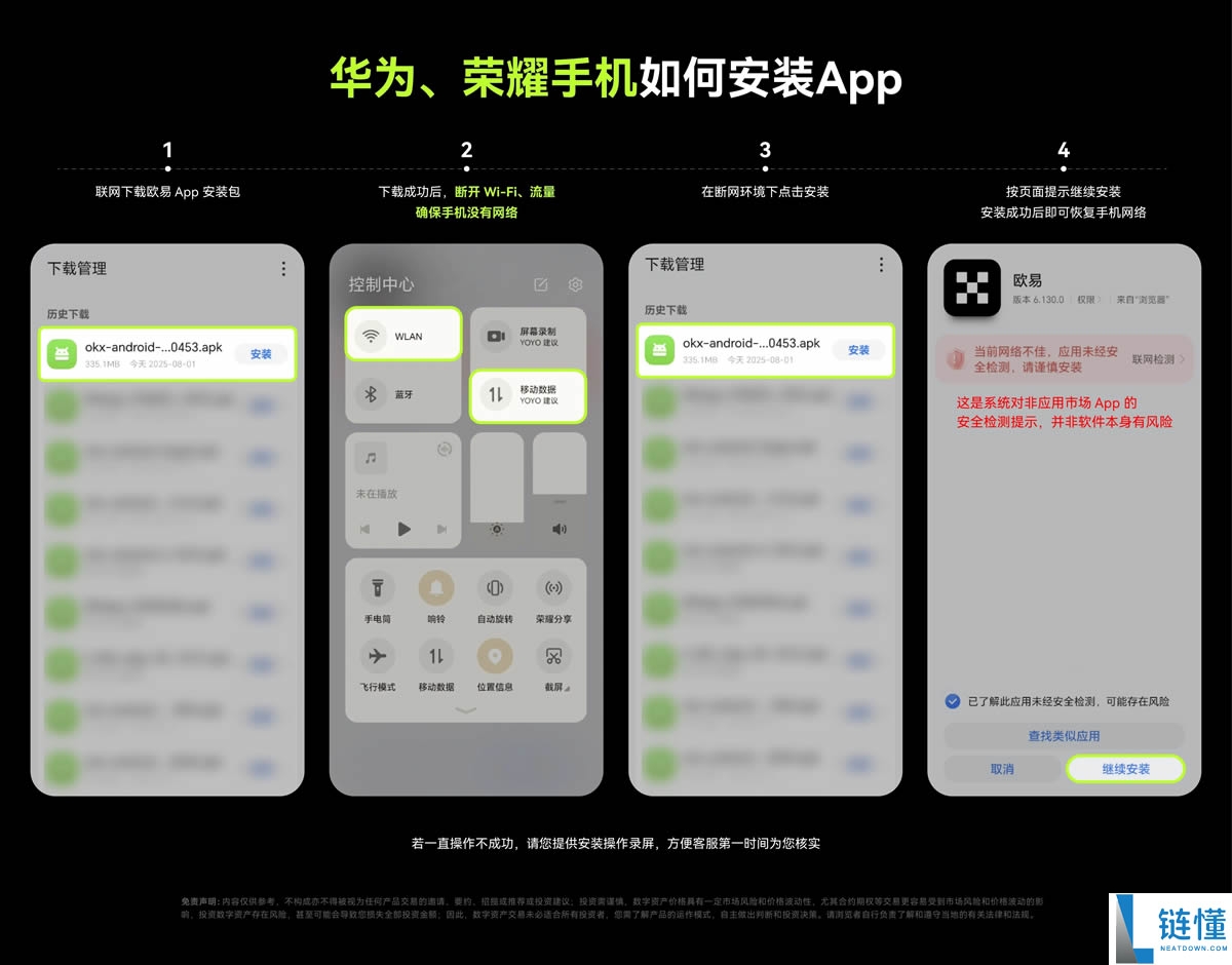 欧易安卓手机版在哪下载？欧易OKX安卓版APP下载安装指南