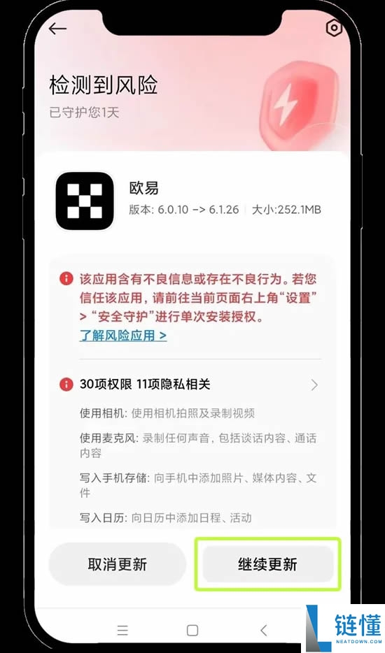 欧易安卓手机版在哪下载？欧易OKX安卓版APP下载安装指南