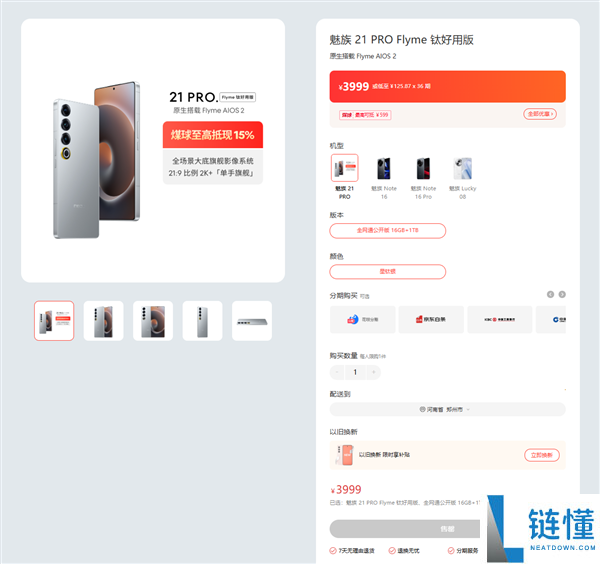 曾喊话三年重回国内中高端前五 魅族官网已无手机可卖：显示补货中、售罄