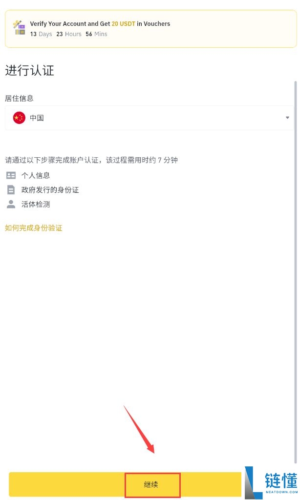2025币安Binance安卓APP最新版官方下载路径