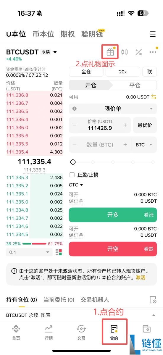 币安合约礼盒怎么领？如何最大化收益？合约礼盒详细领取及发送教学