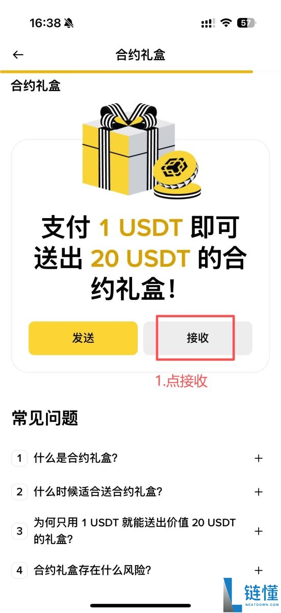 币安合约礼盒怎么领？如何最大化收益？合约礼盒详细领取及发送教学