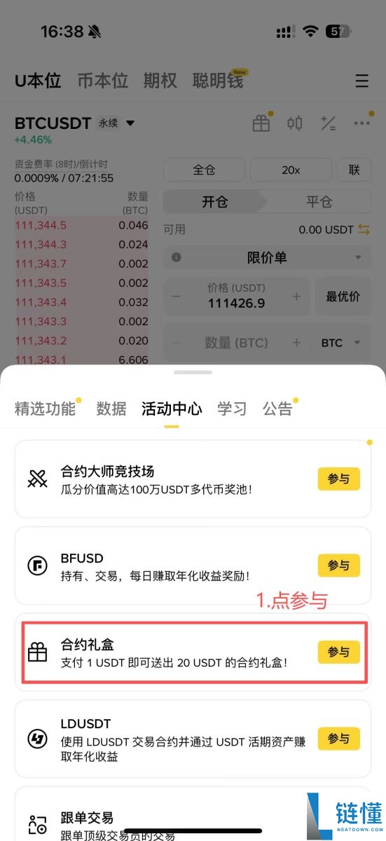 币安合约礼盒怎么领？如何最大化收益？合约礼盒详细领取及发送教学