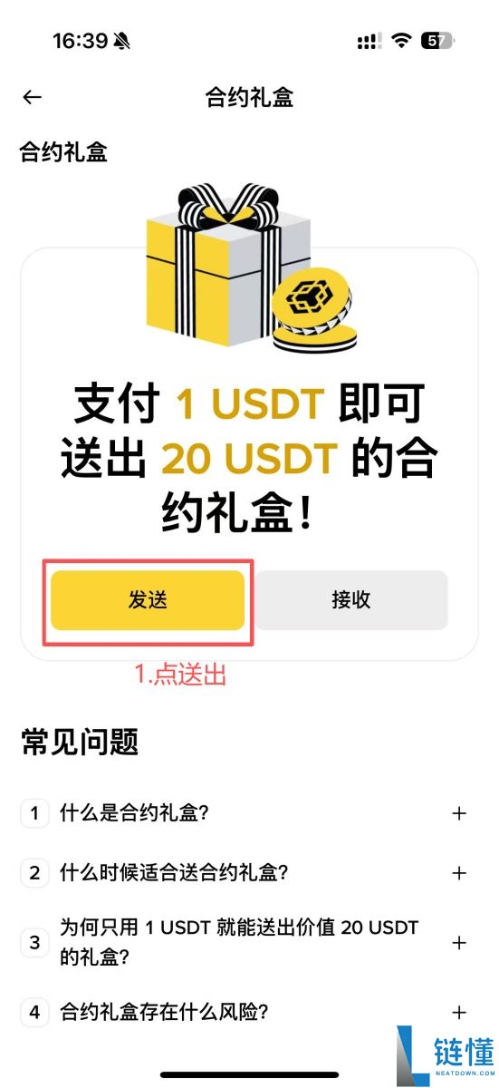 币安合约礼盒怎么领？如何最大化收益？合约礼盒详细领取及发送教学