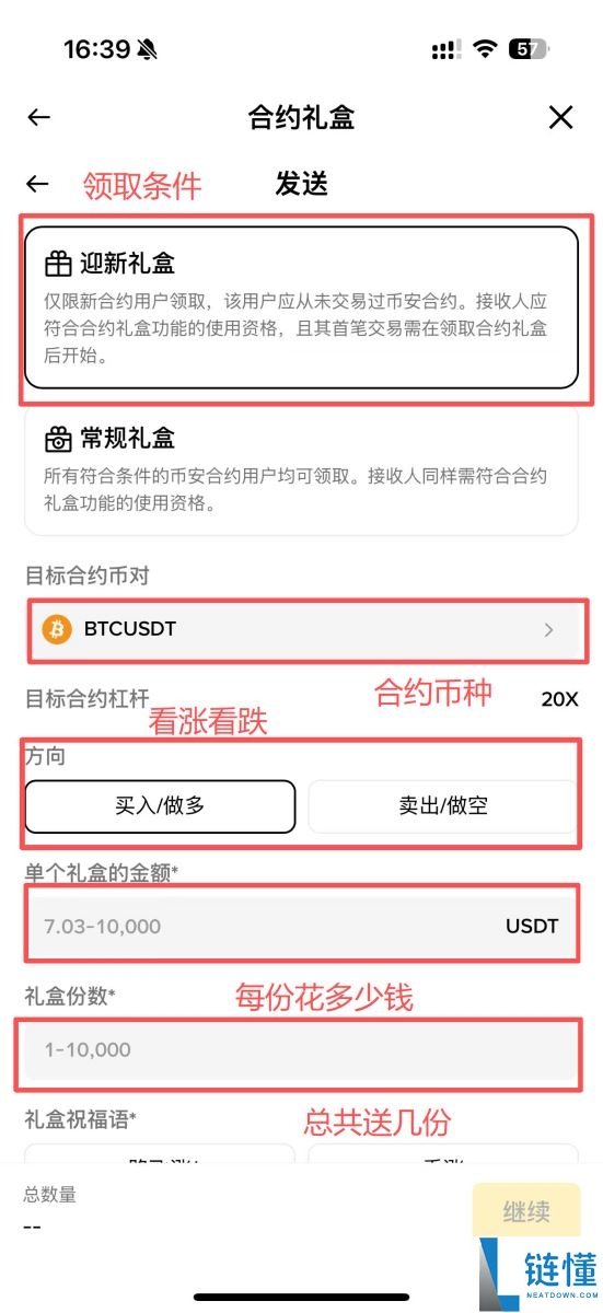 币安合约礼盒怎么领？如何最大化收益？合约礼盒详细领取及发送教学