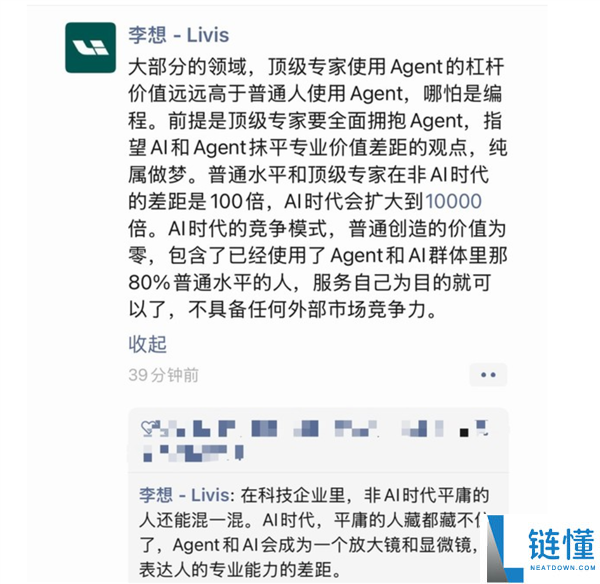李想：AI时期通俗人发明的价值为零 只能效劳本人