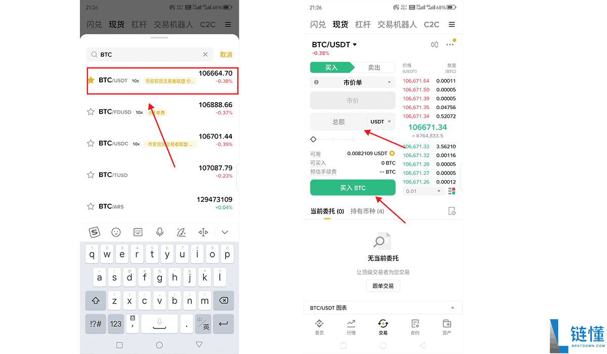 币安交易所APP中文版下载、注册、出入金交易全教程(苹果用户必看)