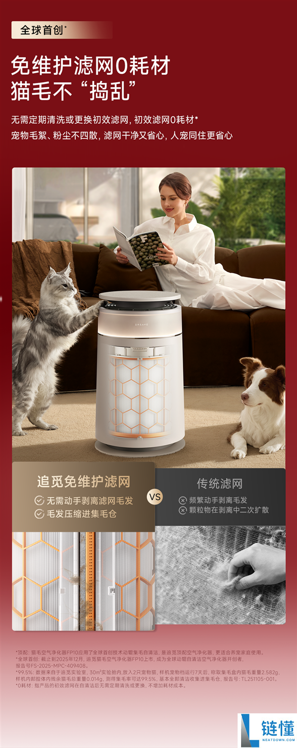 一图看懂：追觅推出猫毛空气洁净器 全球开创免保护滤网