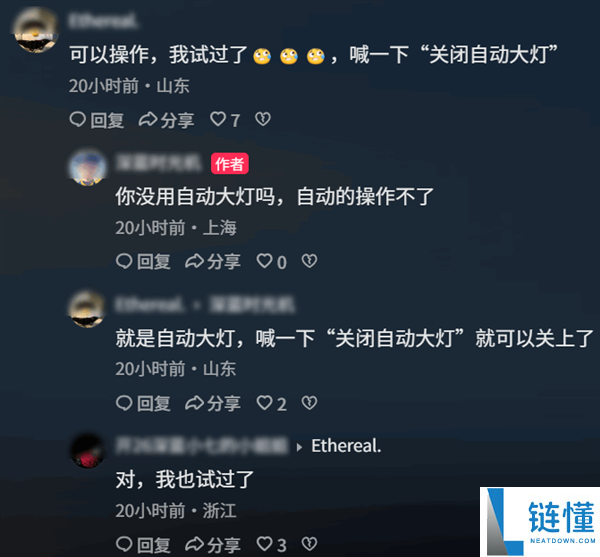 夜间误用语音封闭大灯致事故引热议,车主实测深蓝也能语音关灯