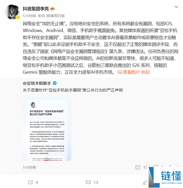 豆包怒斥黑公关歹意炒作,抖音李亮：没有肯定保险的系统