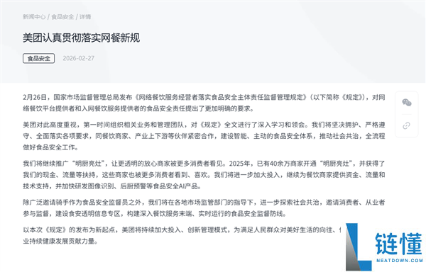 官方新规重拳整治鬼魂外卖,美团回应：持续推行明厨亮灶
