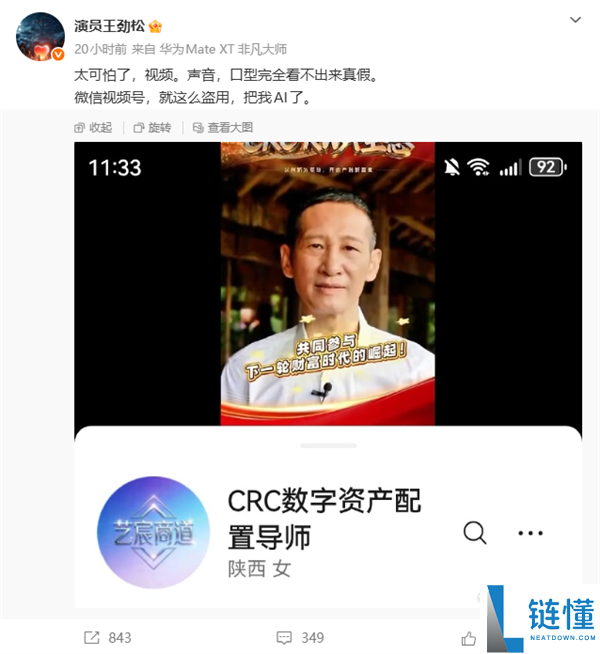 演员王劲松遇本人AI视频直呼太恐怖：完全看不出来真假