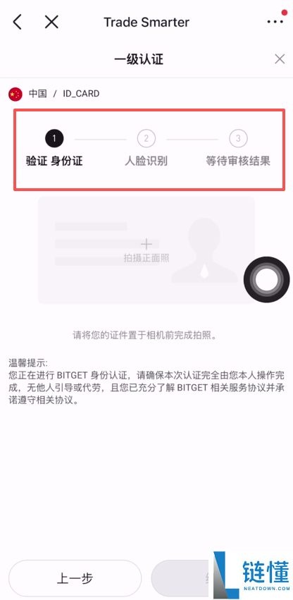 大陆用户如何注册Bitget交易所账号并进行KYC身份认证？