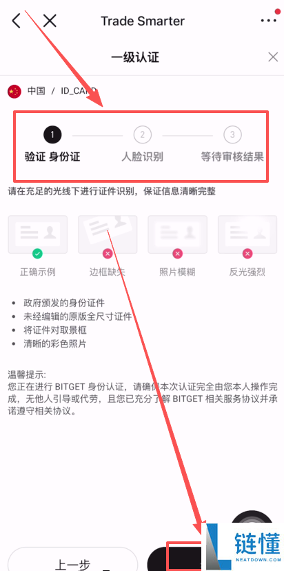 大陆用户如何注册Bitget交易所账号并进行KYC身份认证？