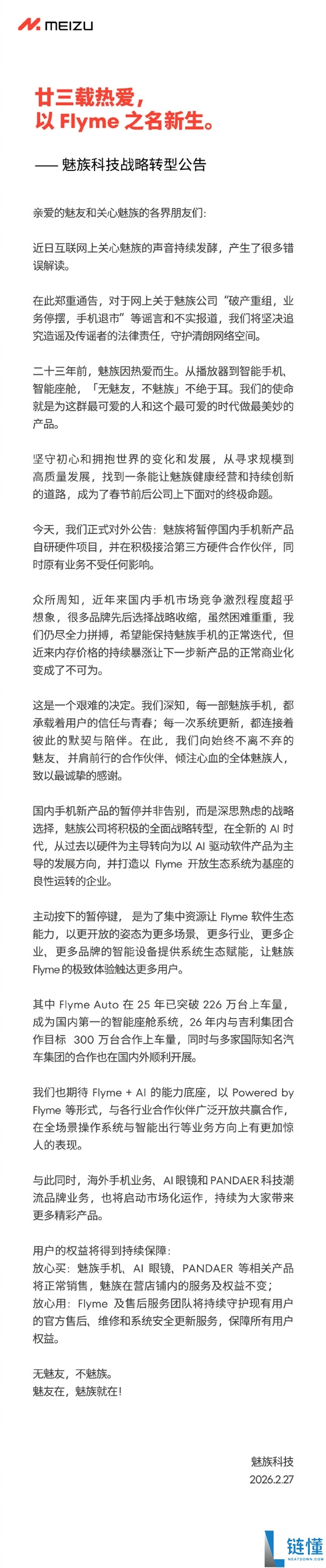 魅族科技公布计谋转型 暂停国内手机新产物自研硬件项目